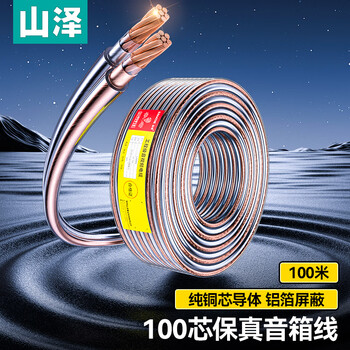 山泽（SAMZHE） 发烧级音响线音箱线 喇叭线音频线连接功放 增强屏蔽抗干扰 工程级纯铜2*100芯100米 vd-1100