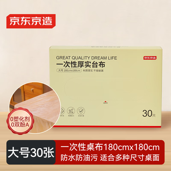 京东京造 一次性桌布 长方形大号加厚烧烤露营透明台布180×180cm【30张】