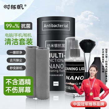 时栎帆屏幕清洁剂键盘清洁工具大压力气吹电脑清洁套装屏幕抛光布显示器笔记本电脑机箱电视屏幕清洁套装