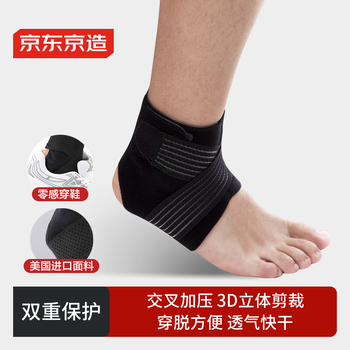 京东京造 护踝运动护脚踝套保暖 跑步篮球崴脚踝固定支撑绷带防扭伤护具