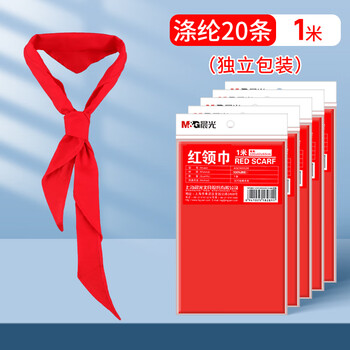 晨光（M&G）【20条丨涤纶丨1米】红领巾小学生通用透气不掉色标准1-3年级儿童专用涤纶标准正品ASCN9524