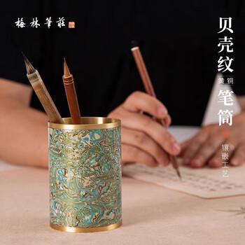梅林笔庄黄铜镶嵌铜笔筒大容量实心黄铜贝壳纹笔筒大容量创意轻奢高级感学生桌面办公室收纳金属毛笔收纳筒