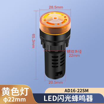 汇君 22mm断续声闪光声光LED蜂鸣器AD16-22SM报警器直流交流 黄色 12V