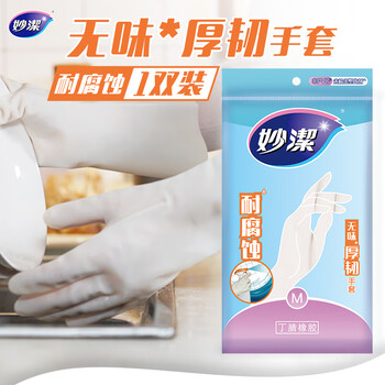 妙洁 无味厚韧手套 丁腈橡胶 1双 中号家务洗碗 新老包装随机发货
