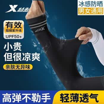 特步（XTEP）冰袖防晒男女冰丝袖套夏季开车户外运动骑行钓鱼紫外线长款护袖黑
