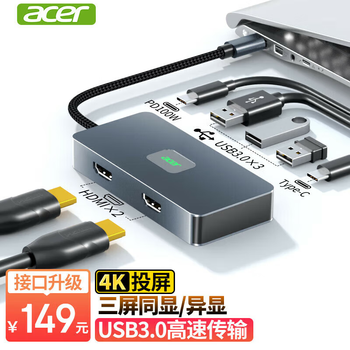 宏碁（acer）Type-C扩展坞双HDMI三屏异显投屏转换器HUB3.0分线器pd100W充电器 适用华为安卓笔记本电脑拓展