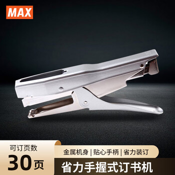 MAX美克司HP-88手握式金属机身省力订书机 外卖打包便携多用途手持耐用订书器 适配2115 1/4拱形钉
