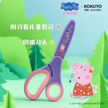 国誉(KOKUYO)小猪佩奇联名系列学童剪刀剪子紫色1个WSG-HS7M130-23C数码全网低价