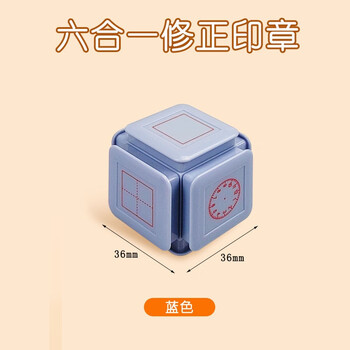 舜江 多功能印章小学生田字格学习六面拼音四线三格钟表时钟教师教学批改作业订正六面体六合一 蓝色