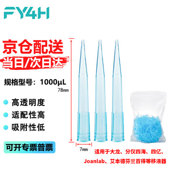 分仪四海 四亿子品牌移液器吸头移液枪吸头枪头吸嘴微量袋装无滤芯液体处理实验室耗材 【1000μL】500个/袋