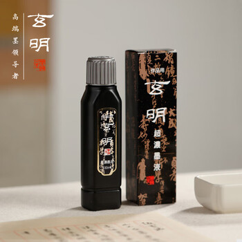 玄明【全网低价】玄明 进口超浓100ml墨汁 树脂胶毛笔墨水 文房四宝书法国画作品用毛笔墨汁