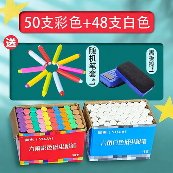 御杰YUJA六角白色彩色粉笔套装儿童无尘无毒粉笔涂鸦笔教师教学黑板报专用笔京东自营厂家京东仓库直发