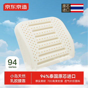 京东京造 94%天然乳胶小岛靠垫 腰部解压椅子腰靠办公室汽车靠枕靠背垫