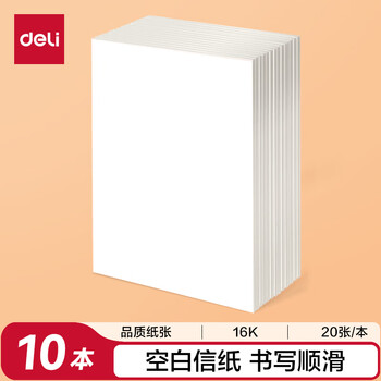 得力（deli）10本16K/20张空白信纸信稿纸 笔记本子信签纸草稿纸作业本 3433-6