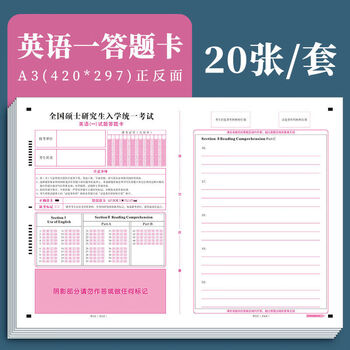 书行 2026年新版考研答题卡研究生考试英语一二数学经济管理政治自命题专用答题纸 英语一