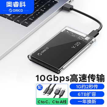 奥睿科（ORICO）Type-C移动硬盘盒2.5英寸USB3.1Gen2/10Gbps笔记本台式固态机械SSD外置盒 全透明2139C3-G2
