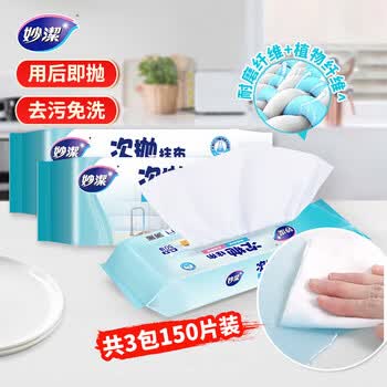妙洁 次抛抹布 20*27cm 150片 懒人洗碗布 干湿两用一次性抹布巾