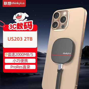 联想ThinkPlus 2TB磁吸移动固态硬盘 高速读取2000MB/S 可磁吸手机USB3.2 PSSD小巧轻薄 US203系列