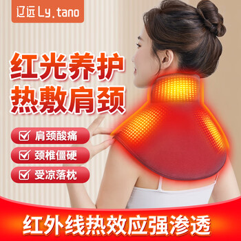 辽远【红光理疗】充电加热护肩保暖肩周炎肩颈热敷理疗颈椎肩膀按摩仪