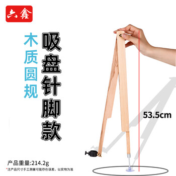 六鑫圆规教师用学具教具榉木木质小学生初中生数学教具文具学习用品开学季教师节送礼礼物