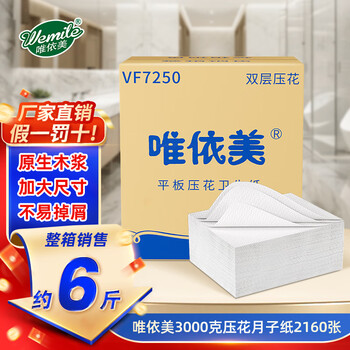 唯依美3000克压花月子纸2160张卫生纸散装医院B超刀切纸 整箱销售VF7250