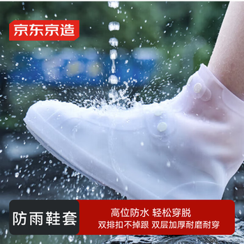 京东京造 防水雨鞋套L码 环保无异味防水男女雨鞋套加厚耐磨雨靴