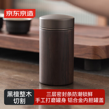 京东京造 茶叶罐 便携密封罐储茶 旅行随身防潮茶叶储存罐150ml