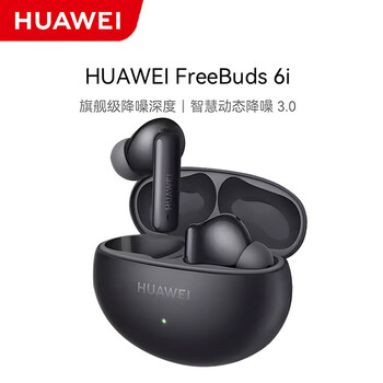华为（HUAWEI）FreeBuds 6i 无线蓝牙耳机 深度降噪 高解析音质 超长续航 音乐运动耳机 安卓苹果通用 幻夜黑