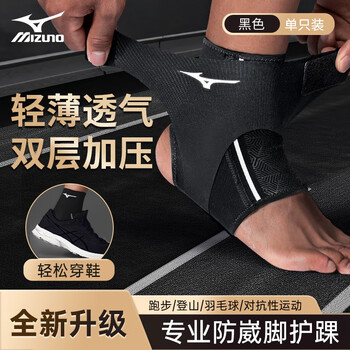 美津浓（MIZUNO）护踝脚踝扭伤恢复套运动扭伤运动防崴脚伤固定支具护脚腕超薄护踝