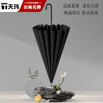 天玮伞业16骨半自动雨伞直柄双人晴雨两用加固抗风太阳伞可定制W120092-01