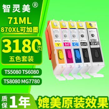 智灵美适用佳能TS8080墨盒MG7780 CLI-871 5080 6080 9080 7720 5780 6880墨水8020 9020 5020打印机871XL