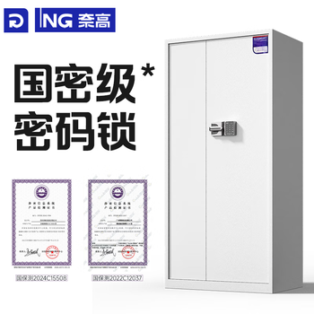 奈高（NAIGAO）保密柜文件柜办公国家保密认证铁皮柜密码柜保险柜资料柜防盗柜
