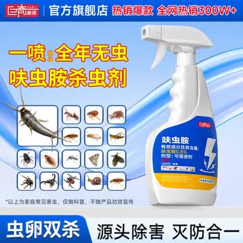 巨奇衣鱼虫杀虫剂小飞虫隐翅虫专杀喷雾呋虫胺床上可用室内驱虫500ml