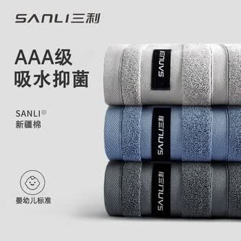 三利毛巾2条装纯棉3A级抗菌加厚大面巾洗脸柔软强吸水洗澡擦脸巾运动