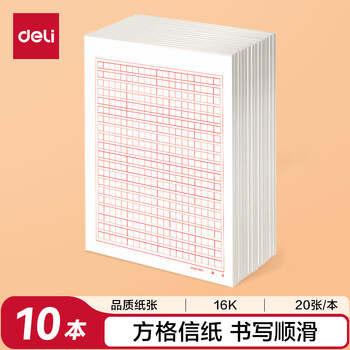 得力（deli）10本装400格作文纸信纸信稿纸加厚信笺本文稿纸16K20张 3433-4