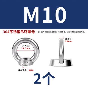 永利尚 304不锈钢环形吊环螺母圆形螺帽船用螺丝帽圆形螺母 M10（2个）