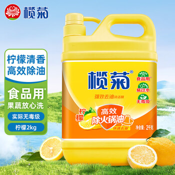 榄菊 柠檬去油污洗洁精2kg/瓶 食品用级别蔬果洗涤 不伤手 去油祛味