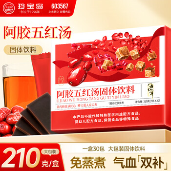珍宝岛八方仙草阿胶五红汤210g红枣枸杞五红粉免煮冲饮女性月子餐