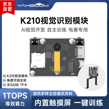 亚博智能 K210视觉识别模块CanMV传感器AI人工智能机器人摄像头Python