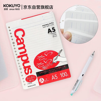 国誉(KOKUYO)进口活页纸A5活页本替芯Campus顺滑型 7mm横线*24行 100张1本 NO-807AN