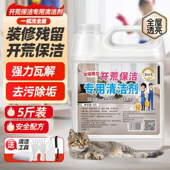 槿森泉开荒保洁清洁剂乳胶漆新房装修腻子粉瓷砖地板2.5kg去污