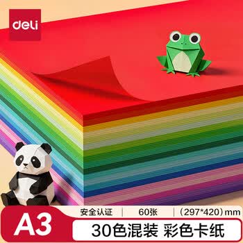 得力（deli）A3/30色/60张150g硬卡纸彩纸 加厚卡纸剪纸手工折纸绘画美工手绘纸 儿童生日开学礼物
