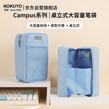 国誉（KOKUYO）Campus学生办公桌立式大容量笔袋分区收纳笔袋初中高中考研文具袋浅蓝单个装WSG-PC343LB