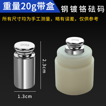 舜江 单只校正砝码 带塑料桶 钢制镀铬M1等级砝码 物理质量实验器材 单只砝码20g