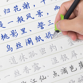 冠乐家字帖女生字体漂亮簪花小楷卫夫人字硬笔凹槽临摹练字本古风字体