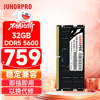 JUHOR玖合(JUHORPRO) DDR5 32GB DDR5 5600 商业级笔记本内存条