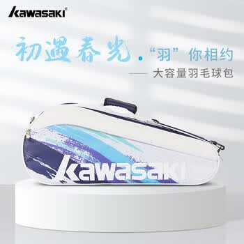 川崎（KAWASAKI）羽毛球包大容量手提单肩包球拍包袋子3支装A8360 夜兰
