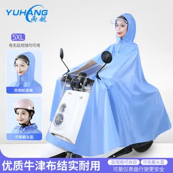 雨航（YUHANG）电动车雨衣电动车专用电瓶车雨披浅蓝色5XL