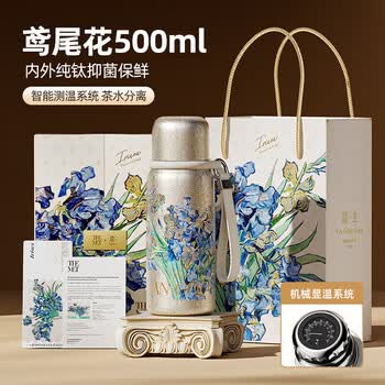 格米（germ）纯钛保温杯梵高联名温显水杯女直饮泡茶杯礼物杯子礼盒580ML鸾尾