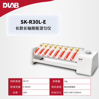 大龙（DLAB）混合振荡器实验室专业多管漩涡混匀仪 【长款长轴翘板】SK-R30L-E